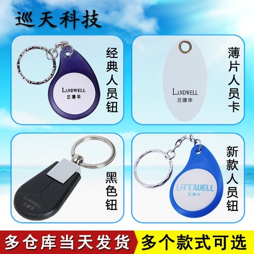 兰德华巡更棒保安身份识别人名卡