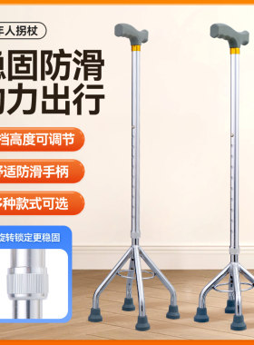 老人拐杖轻便手杖四脚多功能防滑
