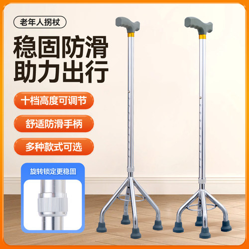 老人拐杖轻便手杖四脚多功能防滑