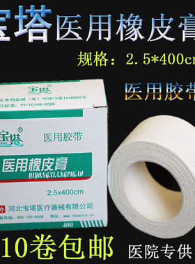 包邮医用橡皮膏宝塔牌纯棉布天然橡胶浆医用胶带胶布2.5*400cm