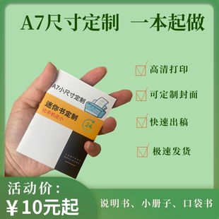 a7打印內(nèi)頁小本子活頁本考試小抄迷你小冊子口袋書說明書印刷定制