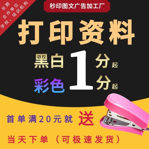 图文打印a4黑白彩色装订成册