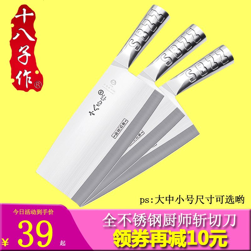 十八子斩切刀厨师刀专业菜刀商用全不锈钢菜刀P012中式切肉切片刀