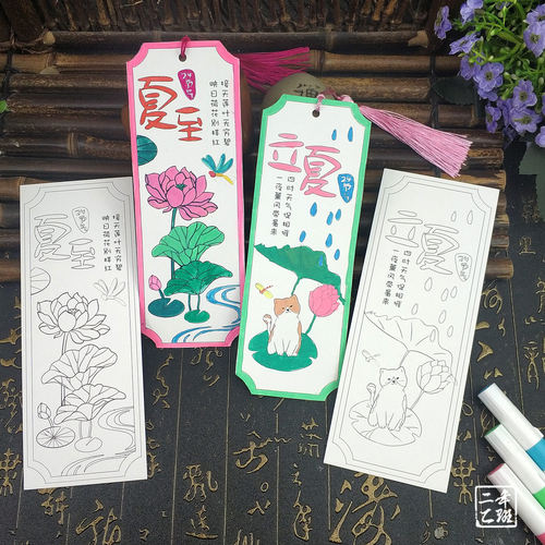 24节气立夏填色线稿书签diy材料