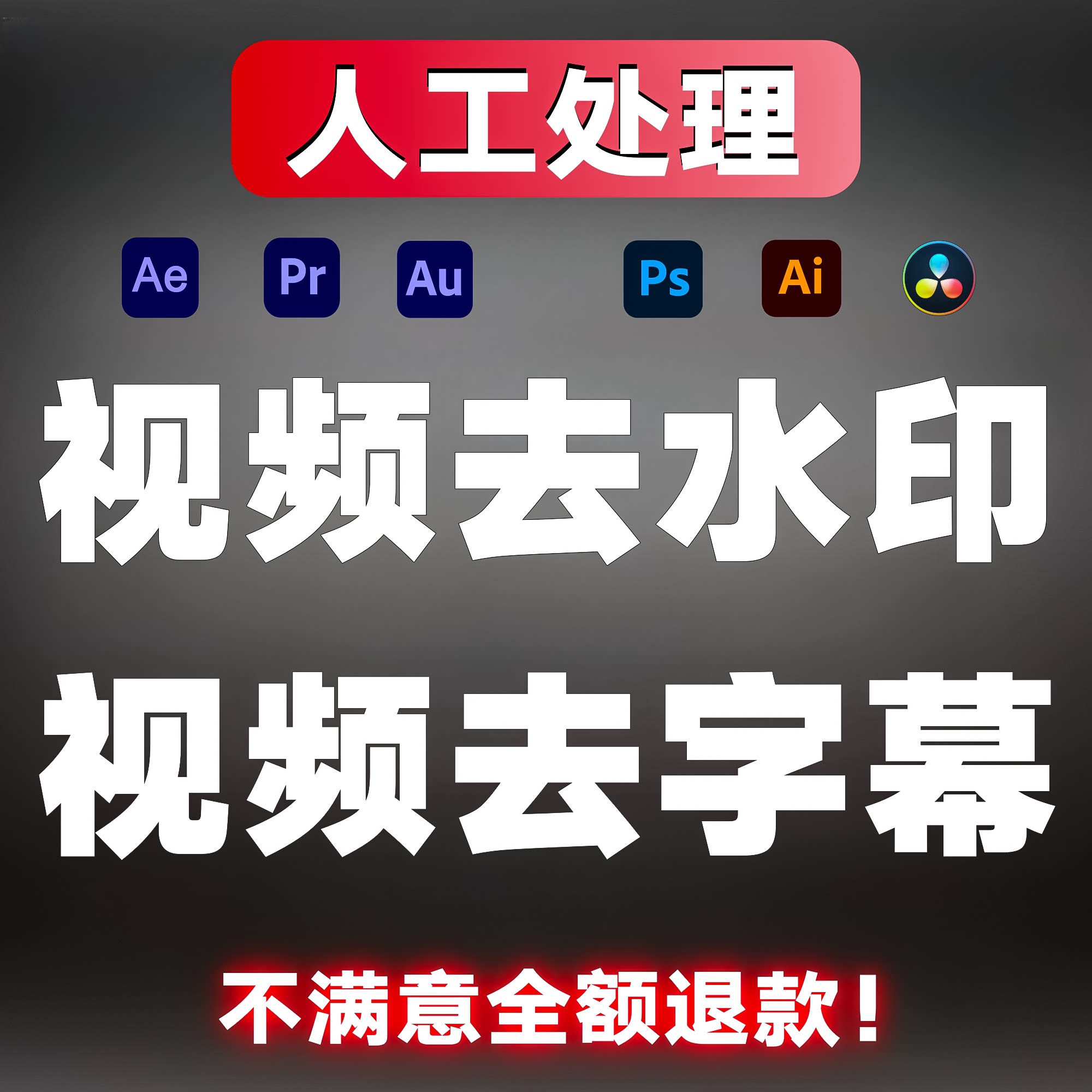 短视频修改去除水印加字幕文字视频替换背景尺寸模糊处理