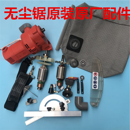 金盾无尘锯配件锯片保护罩开关背包防尘袋集尘袋 碳刷电机壳转子