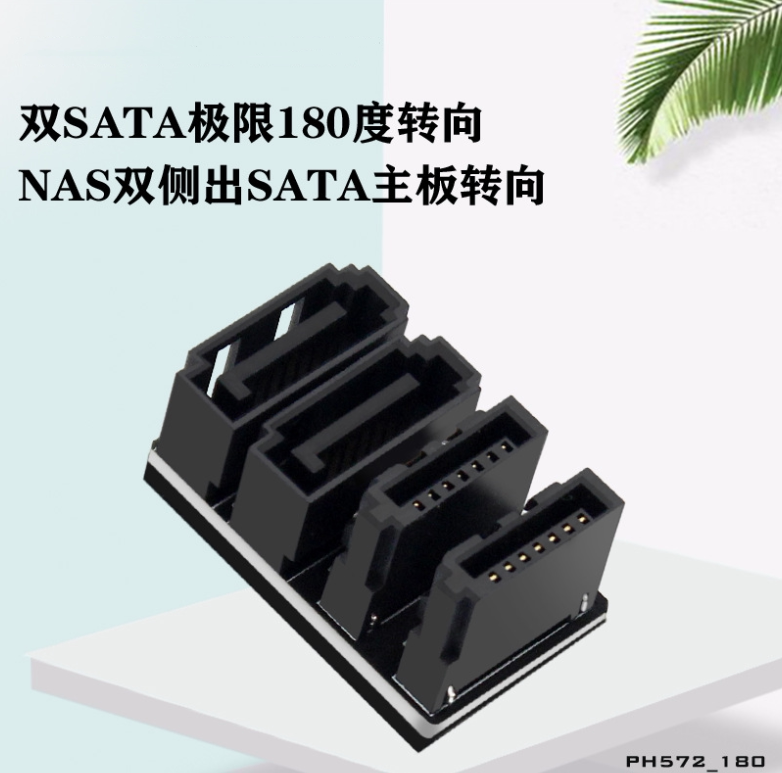 SOLVE THE SATA TURNING ANGLE PH572_90 180 MOTHERBOARD DOUBLE-SIDED SATA7PIN DUAL-INTERFACE TURNING JOINT