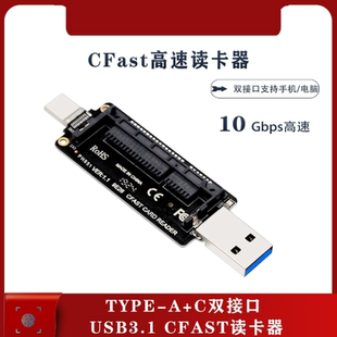 PH851 CFAST读卡器USB3.1高速传输10Gbps 手机电脑TYPE-C/USB设备