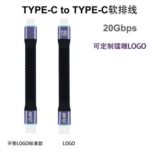 Type-c数据线USB3.2 Gen2公对公转母USB3延长软扁排线20G高速快充