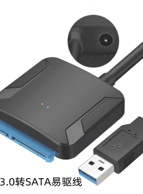 SATA转USB3.0易驱线带DC口供电