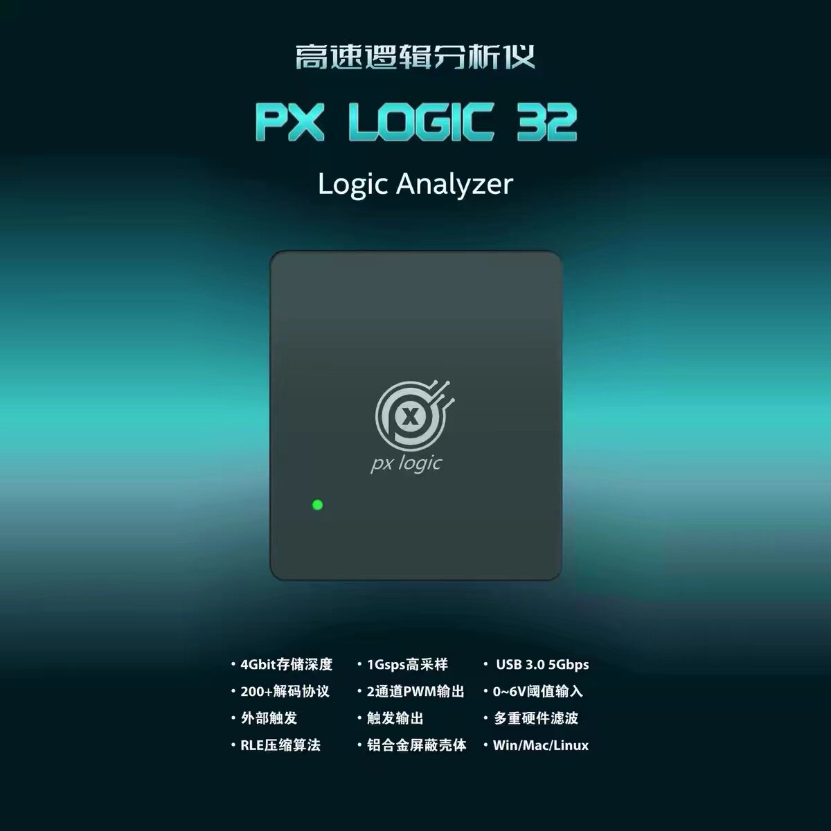 USB3.0 PX Logic 32超高速逻辑分析仪1G采样 带USB-Type3.0数据线图片