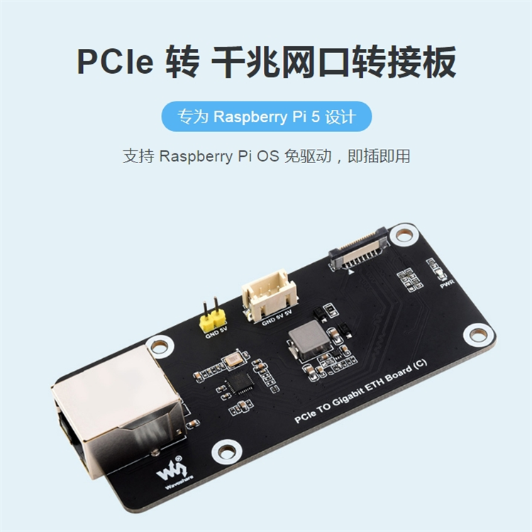 树莓派5 PCIe转千兆网口转接板PI5专用支持Raspberry Pi OS免驱动