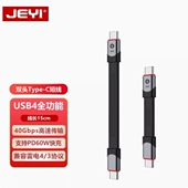 佳翼USB4全功能数据线双头TypeC公对公雷电4硬盘盒外接扁短快充线