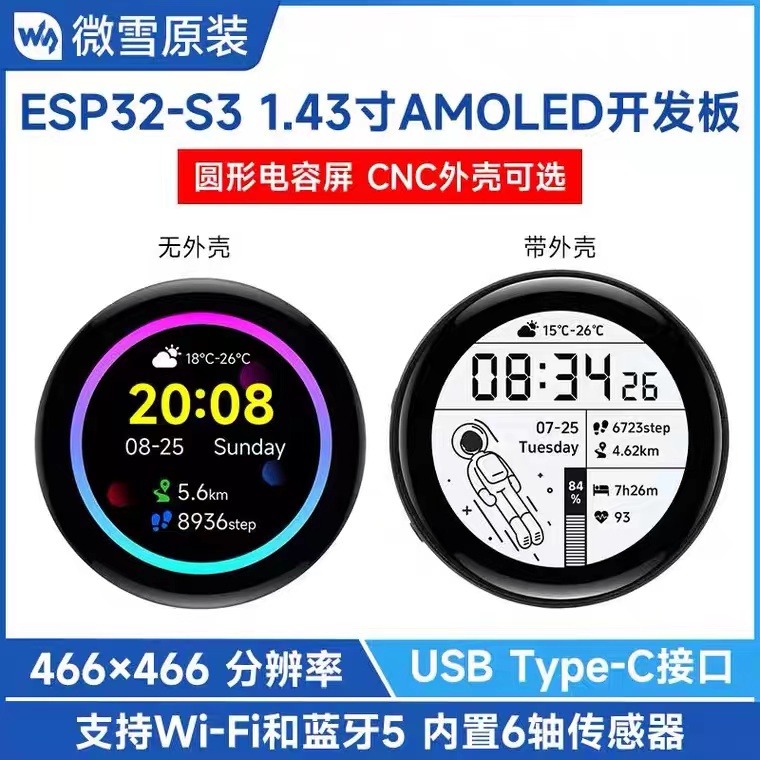 微雪ESP32-S3 1.43寸圆形屏AMOLED触摸屏开发板支持小智WIFI/蓝牙
