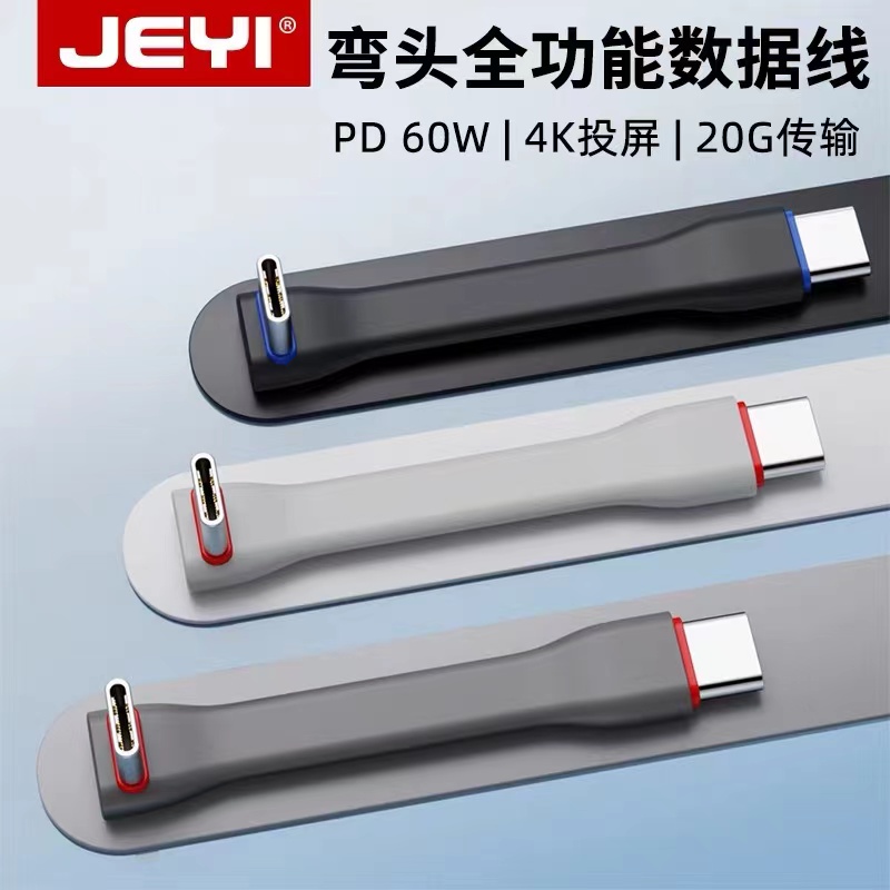 佳翼typec双头弯头数据线ctoc手机充电宝短线20G扁线硬盘盒外接线