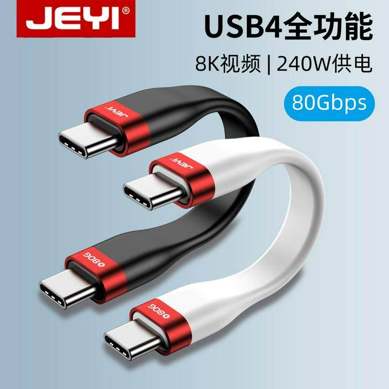 佳翼USB4雷电5数据线双头ctoc全功能typec超短充电宝快充线80Gbps图片