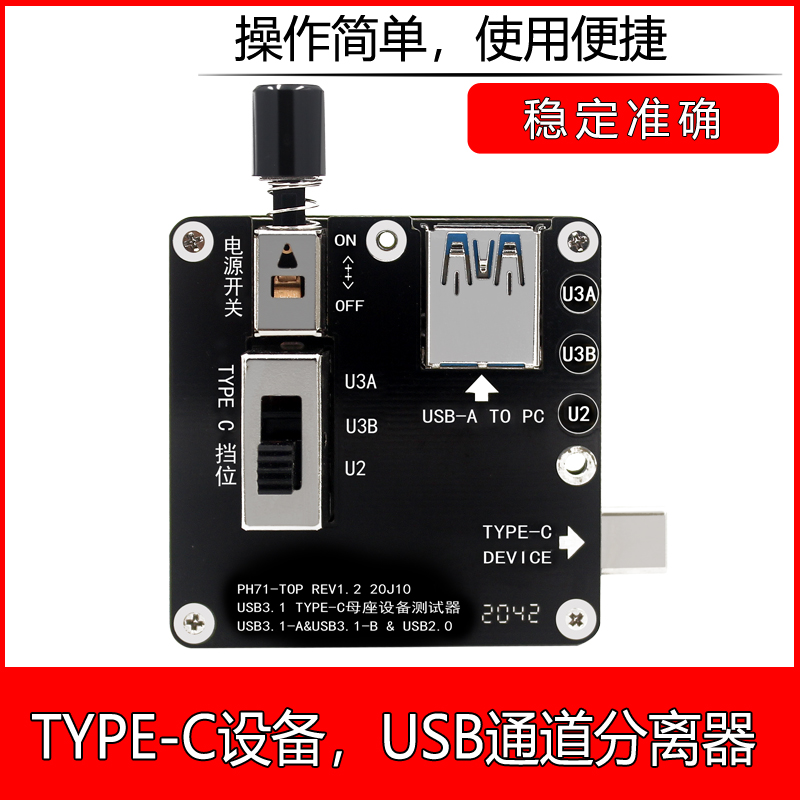 PH71 TYPE-C U2U3通道分离测试器 移动硬盘U盘读卡器C母设备测试