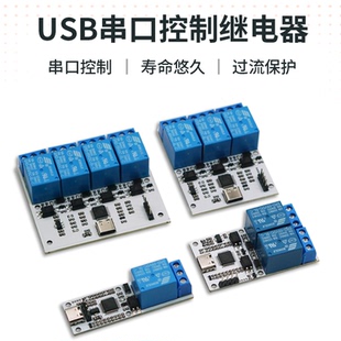 丢石头USB Relay串口控制继电器模块1/2/3/4路TYPE-C接口光耦保护