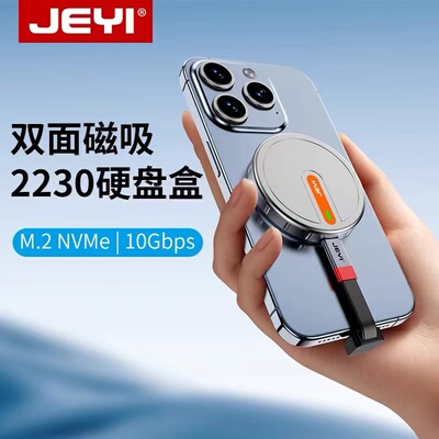 JEYI佳翼磁吸typec外置m2 NVMe 2230固态移动硬盘盒适用苹果15pro