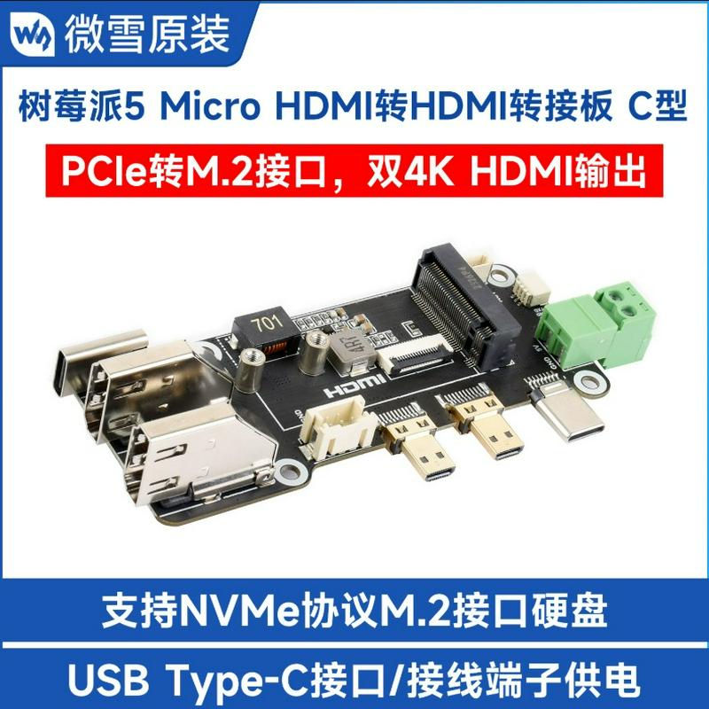 PCIe转M.2多功能转接板 2230/2242尺寸 兼容树莓派5 支持双4K输出