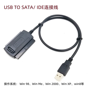 3.5寸硬盘转接线支持即插即用 2.5寸 SATA 三用易驱线USB2.0转IDE