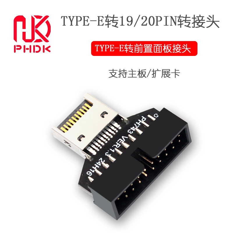 USB3.2 TYPE-E转USB 19/20PIN转接头机箱前置USB TypeA TypeC扩展