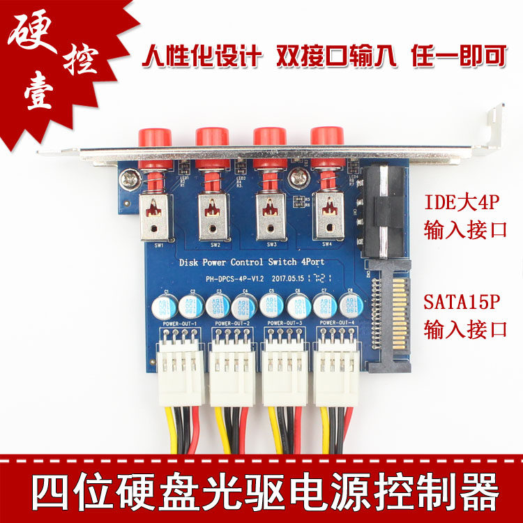 台式电脑硬盘光驱电源控制开关省电控制器电源扩展卡SATA15P输出
