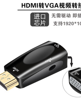 适用戴尔惠普华硕小米笔记本电脑HDMI转VGA投影仪换器转接头音频
