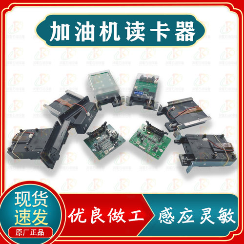 正星英高IC卡座板读卡器三金