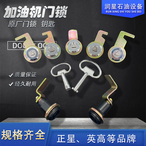 加油机门板锁钥匙正星英高
