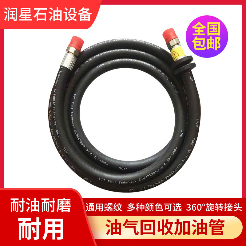 xfy油气回收胶管二次总成