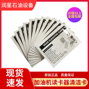 加油机读卡器清洁卡 正星三金IC卡读卡器清洗卡 读卡器清洁配件