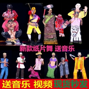 纸片舞道具纸片人表演道具纸片秀元旦年会春节晚会创意搞笑节目