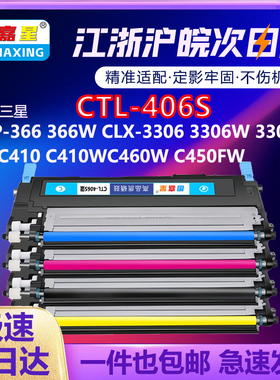 适用三星CLT-406S墨粉盒c460fw c410w硒鼓c460w打印机clp360 366w