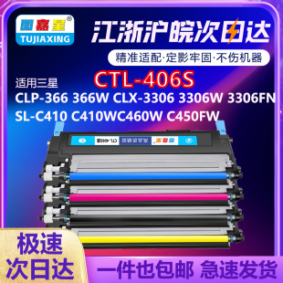 366w c410w硒鼓c460w打印机clp360 适用三星CLT 406S墨粉盒c460fw