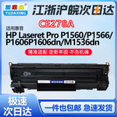 P1566 CE278A适用惠普M1536dnf硒鼓 PROP1560 P1606DN打印机硒鼓