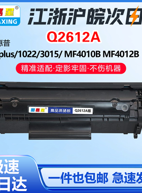 Q2612A硒鼓适用惠普1020plus 1022 3015 MF4010B MF4012B打印机