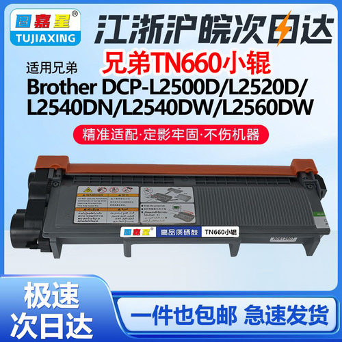 适用兄弟打印机墨盒TN660粉盒