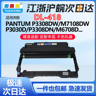 P3030硒鼓7208d碳粉盒成像鼓 P3308dw 418鼓架适用奔图M7108dw