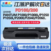 P2080碳粉盒 P2060 100 200适用奔图硒鼓M5000打印机粉盒P2040