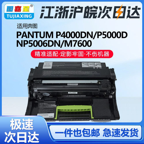 图嘉星DL-500H鼓架适用奔图P4000/5000硒鼓5500 5006墨盒M7600碳