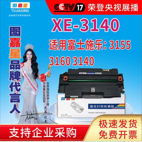 XE-3140硒鼓适用富士施乐XeroxPhaser 3155 3160 3140 墨盒3155n