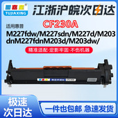 M203D CF230A粉盒适用惠普HP硒鼓M227FDW M203DW M227D打印墨粉盒