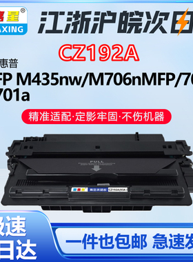 CZ192A/93A适用HP惠普M435nw硒鼓M701n M701a M706n打印机碳粉盒