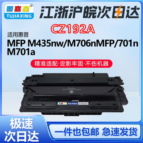 CZ192A/93A适用HP惠普硒鼓碳粉盒