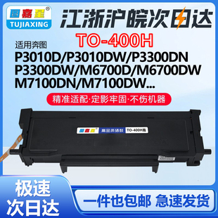 M7200fd M7100dn粉盒P3010d 打印机墨粉盒 400H适用奔图M6700d