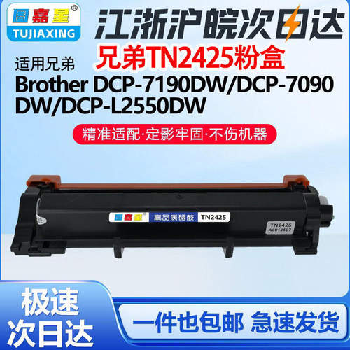图嘉星TN2425 2520粉盒适用兄弟2730DW HL-L235ODW印表机L2375 23