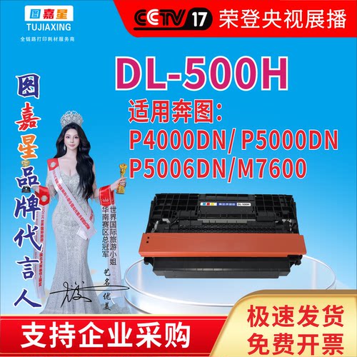 图嘉星DL-500H鼓架适用奔图P4000/5000硒鼓5500 5006墨盒M7600碳