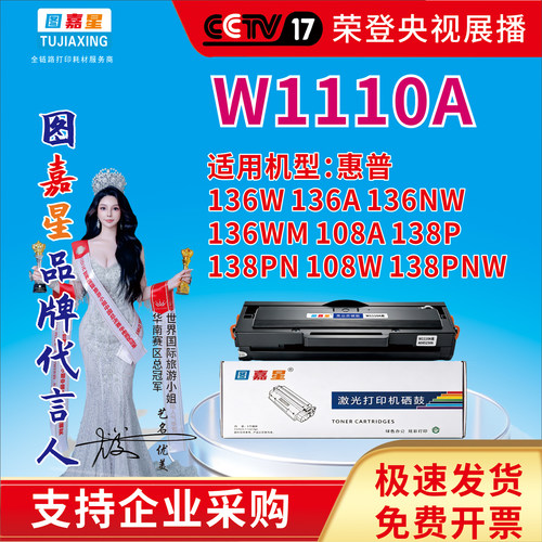 适用惠普138P 138PN 108W 138PNW 粉盒136W惠普108A墨盒 W1110A