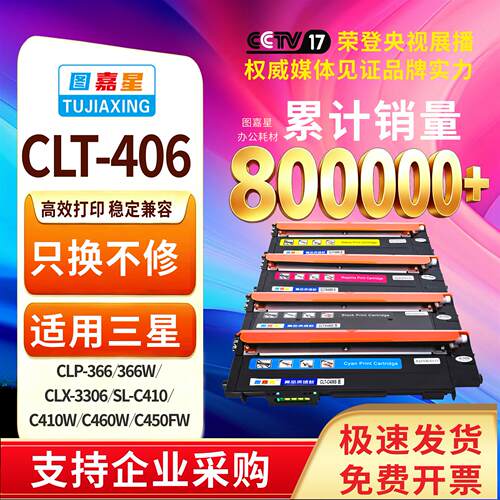 适用CLT-406S粉墨盒c460fw c410w硒鼓c460w打印机clp360 366w粉盒